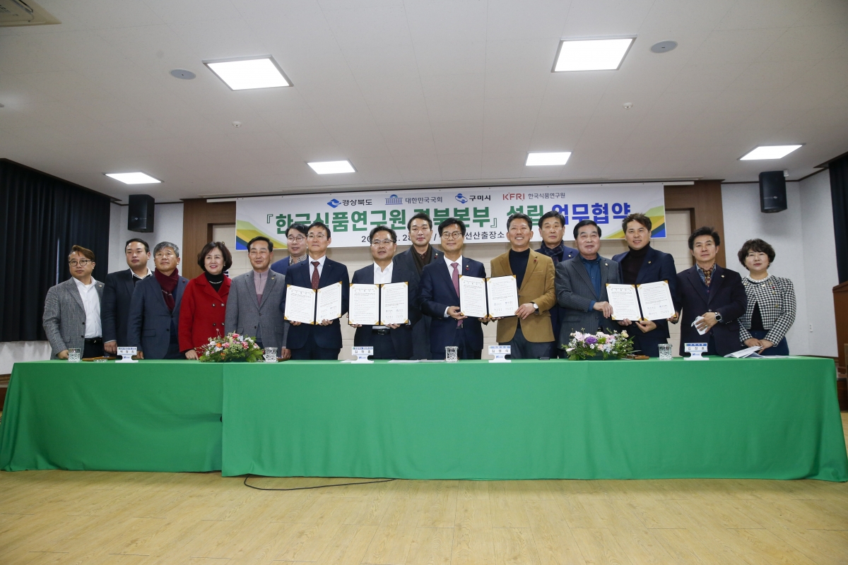 20221228-088[_P7U7367-1-한국식품연구원 경북본부 설립 업무협약식.jpg