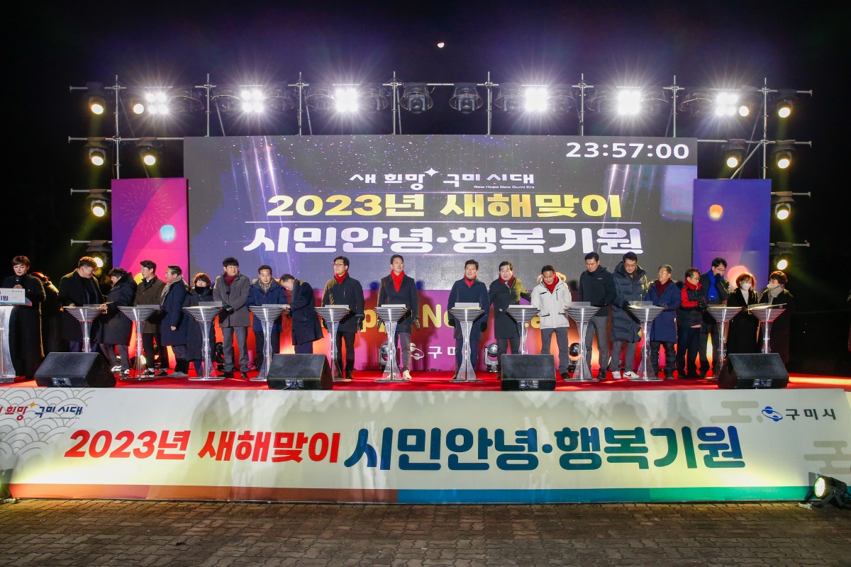 20230101-037[_P7U7552-2023 새해맞이 시민안녕 행복기원 행사.JPG