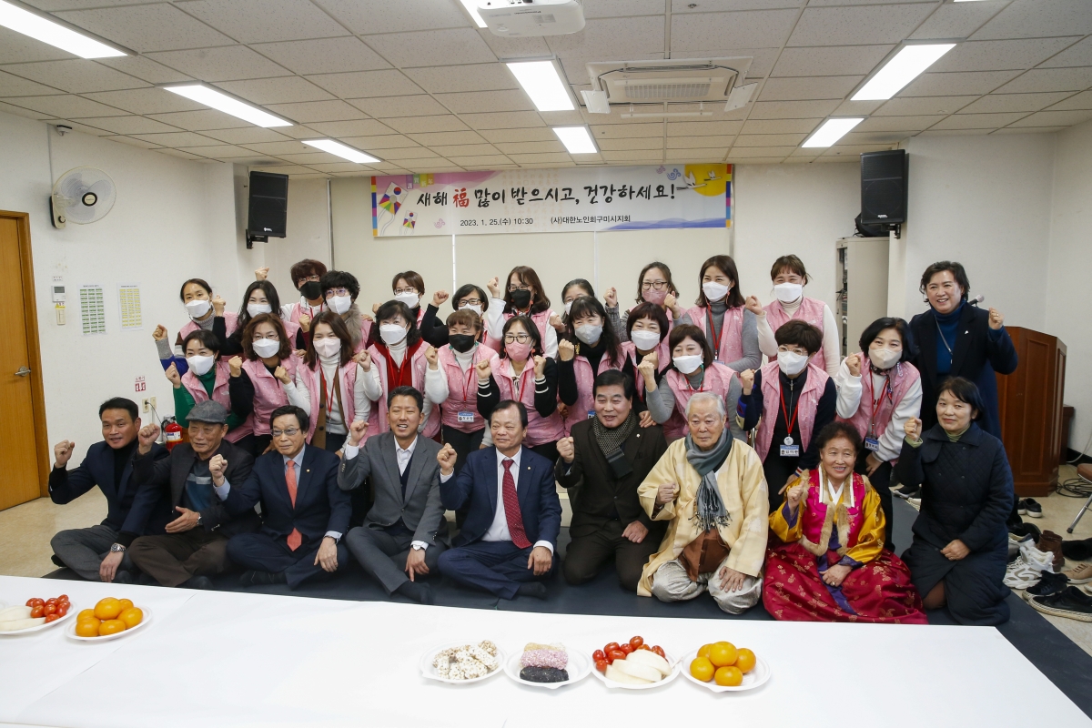 20230125-029[_P7U0333-1-대한노인회 구미시지회 신년교례회 합동세배.jpg