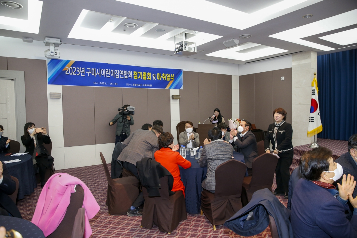 20230126-009[_P7U0462-1-2023 구미시어린이집연합회 정기총회 및 이·취임식.jpg