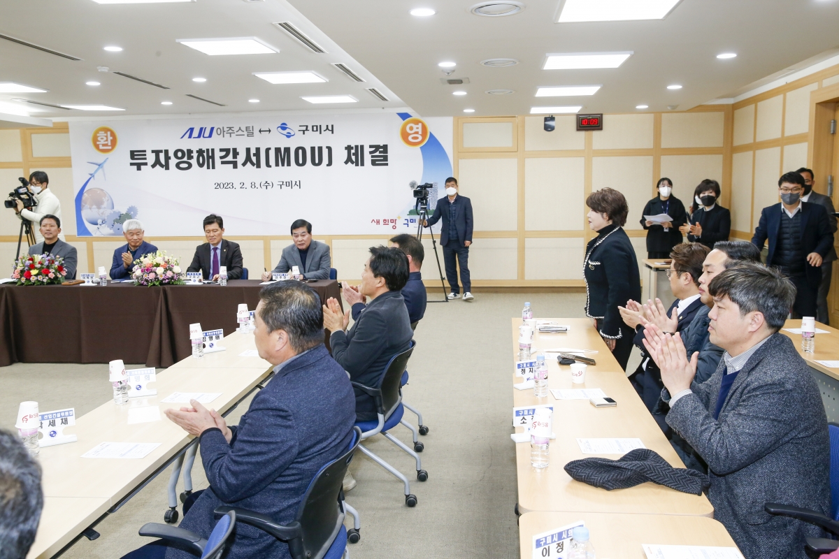 20230208-016[_P7U1535-1-아주스틸↔구미시 투자양해각서 체결식.jpg