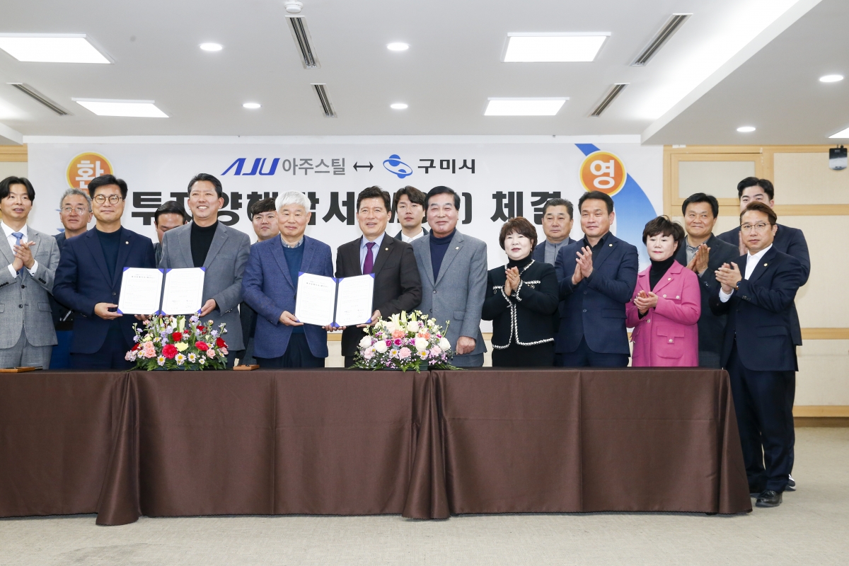 20230208-036[_P7U1587-1-아주스틸↔구미시 투자양해각서 체결식.jpg