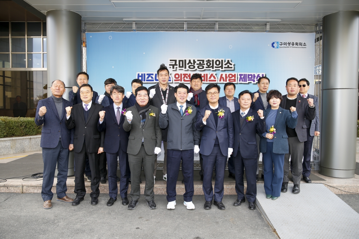 20230220-018[_P7U2812-1-구미상공회의소 비지니스 의전서비스사업 제막식.jpg