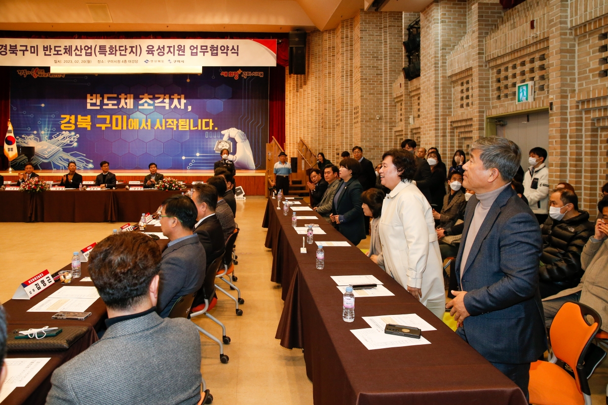 20230220-034[_P7U2842-경북 구미 반도체산업 육성지원 업무협약식.JPG