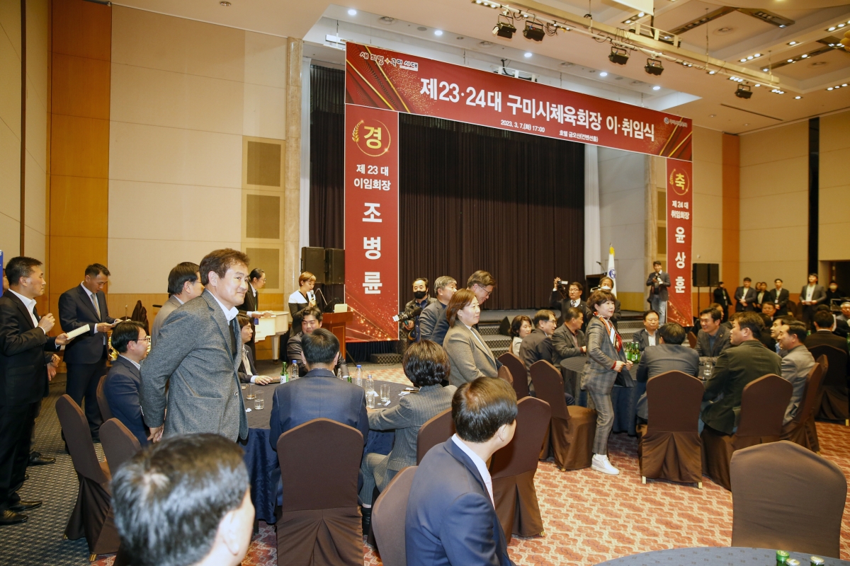 20230307-018[_P7U3634-1-구미시 체육회장 이·취임식.jpg