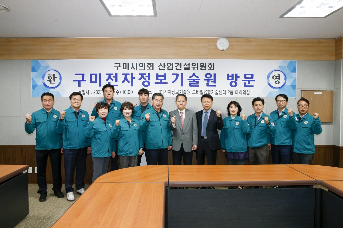 20230315-023[_P7U4890-1-제265회 임시회시 산업건설위원회 구미전자정보기술원 분원 현장방문.jpg