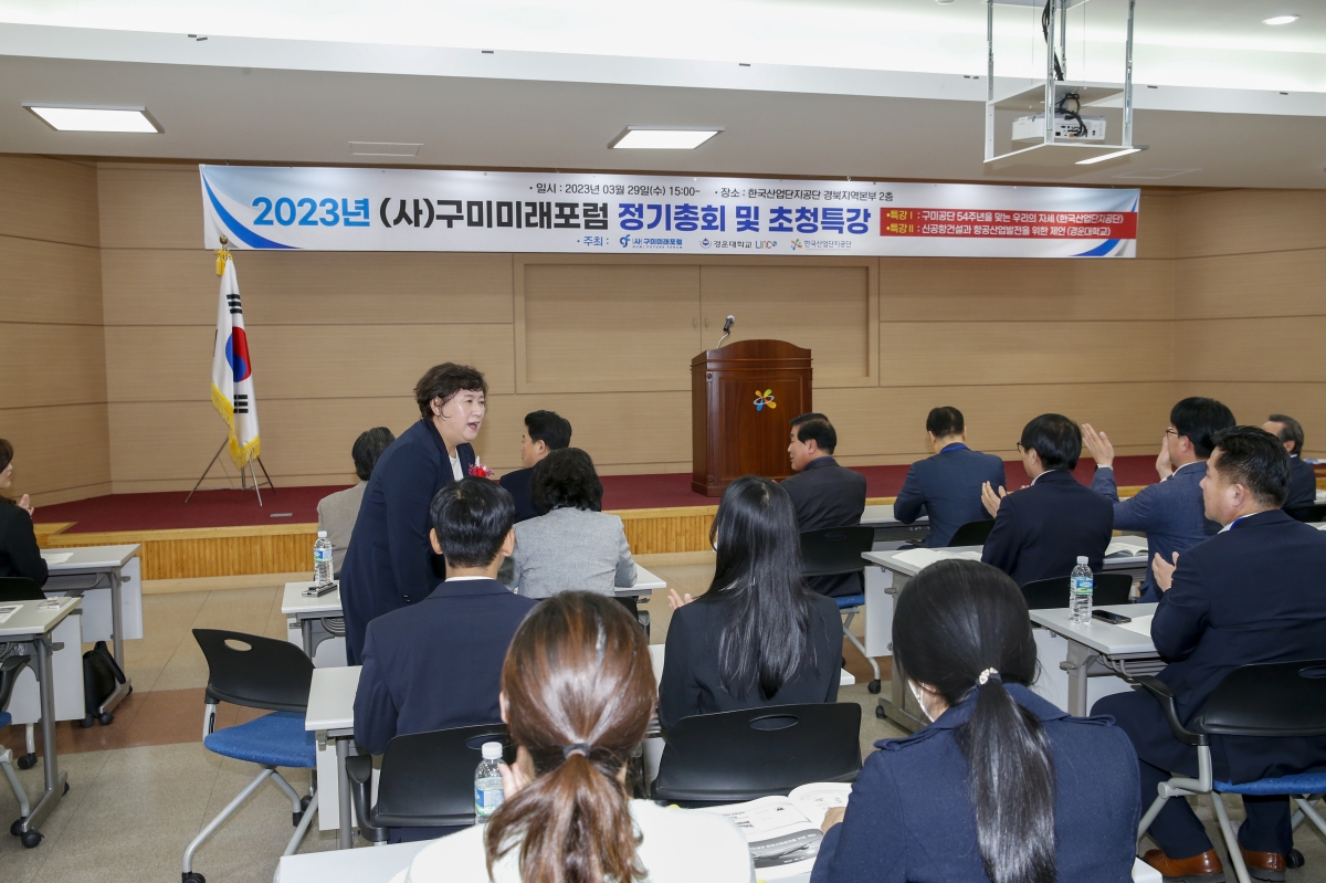 20230329-006[_P7U5643-1-2023년 사)구미미래포럼 정기총회 및 초청 특강.jpg