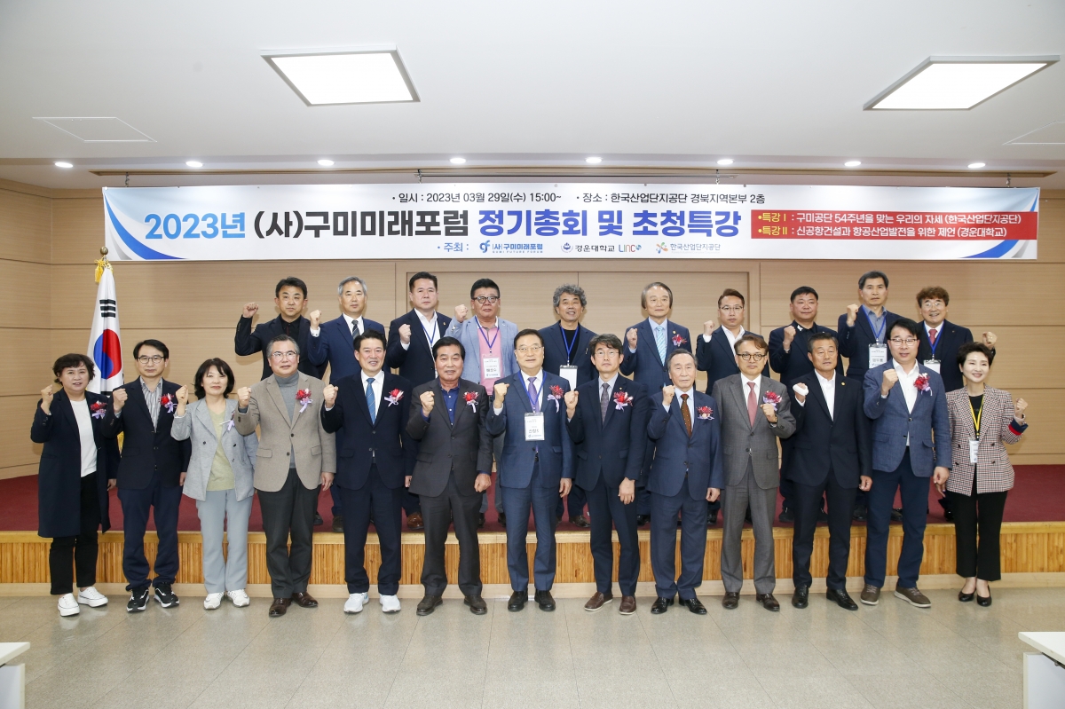 20230329-021[_P7U5687-1-2023년 사)구미미래포럼 정기총회 및 초청 특강.jpg