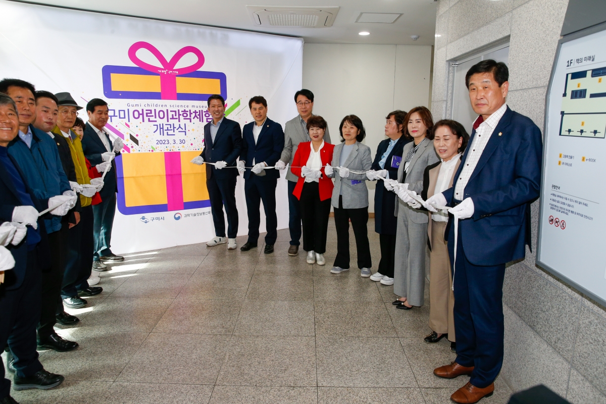 20230330-025[_P7U5755-구미 어린이 과학체험관 개관식.JPG