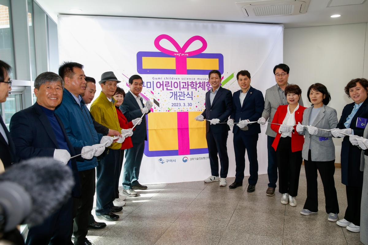 20230330-020[_P7U5741-구미 어린이 과학체험관 개관식.JPG
