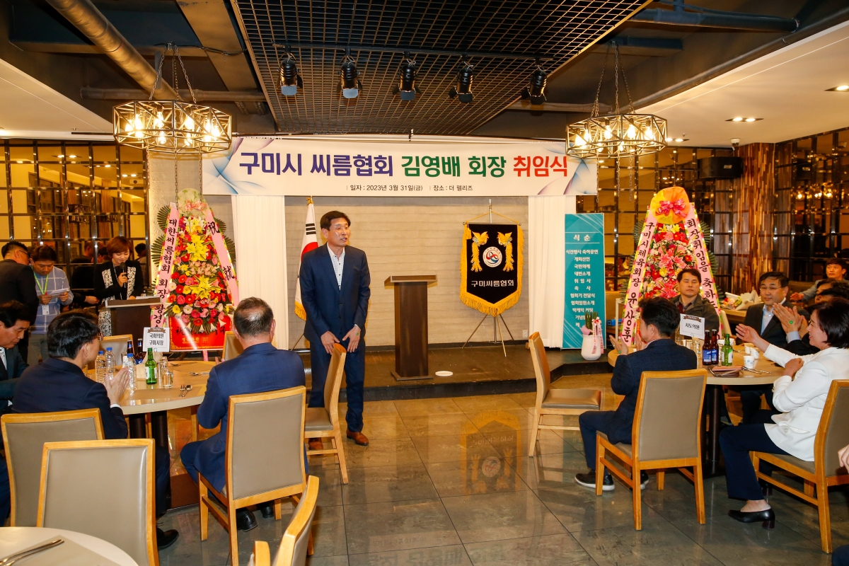 20230331-027[_P7U6007-구미시 씨름협회장 취임식.JPG