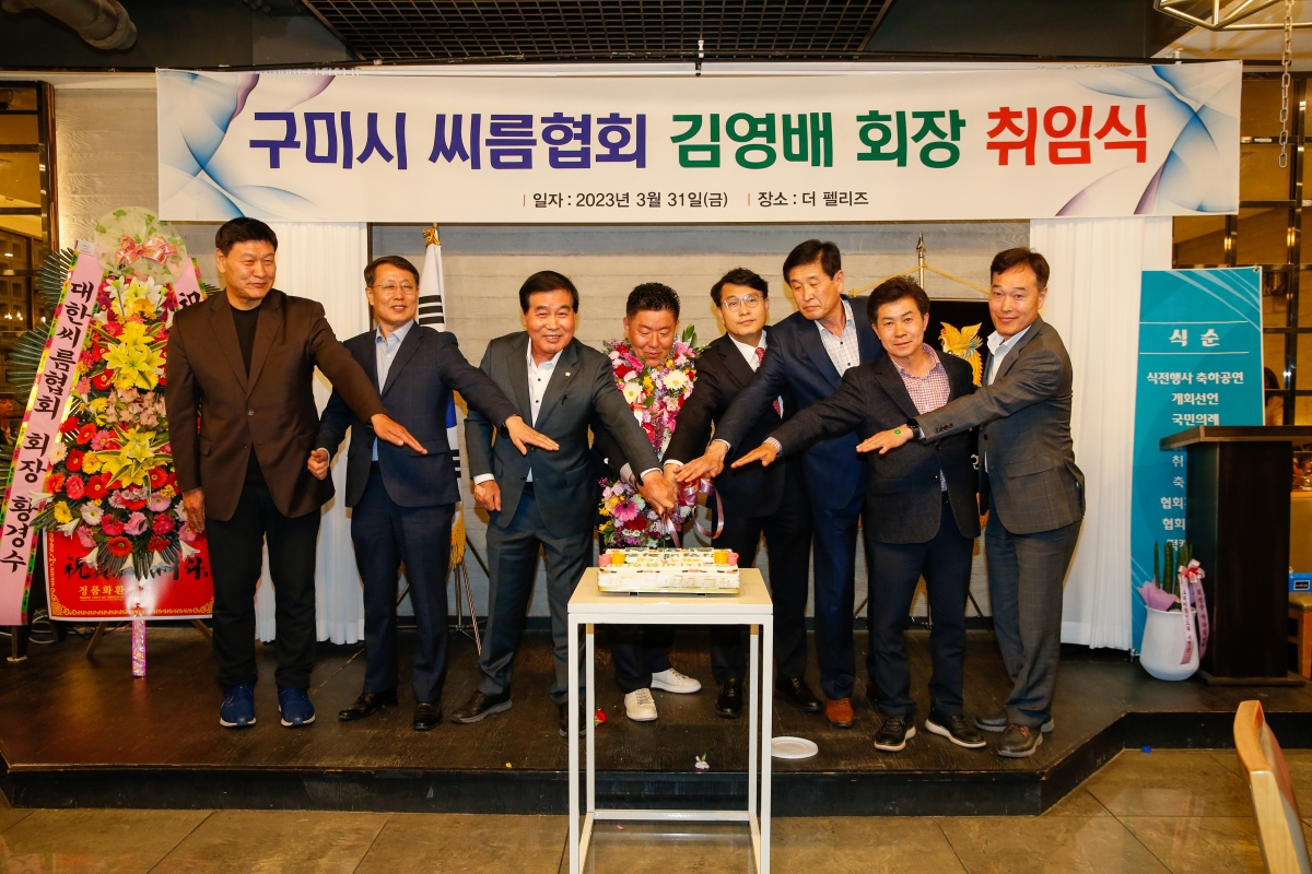 20230331-043[_P7U6054-구미시 씨름협회장 취임식.JPG