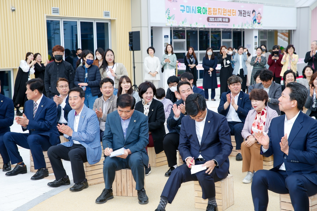 20230406-063[_P7U6802-구미시육아종합지원센터 개관식.JPG