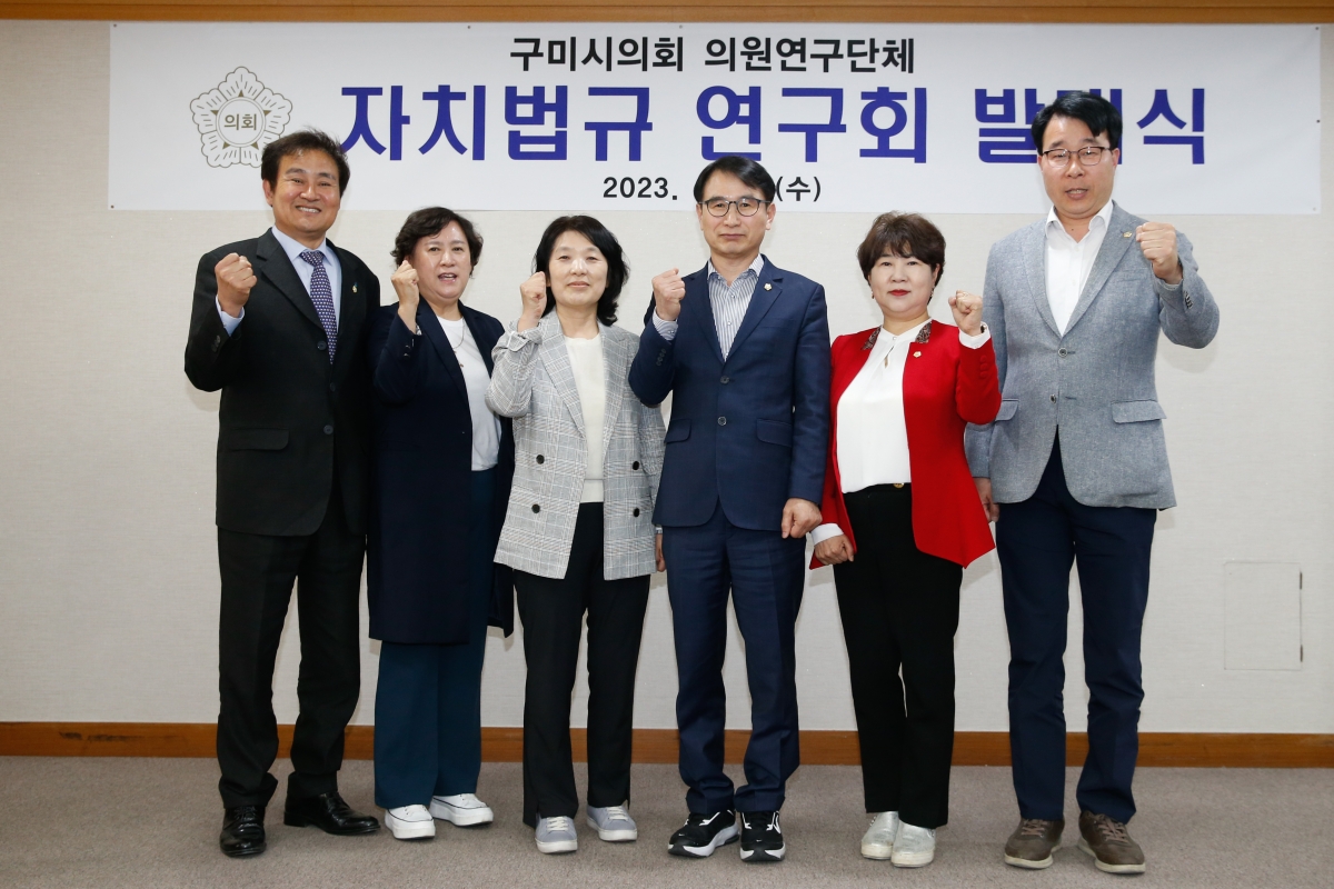 20230412-056[_P7U7419-구미시의회 의원연구단체 자치법규 연구회 발대식.JPG