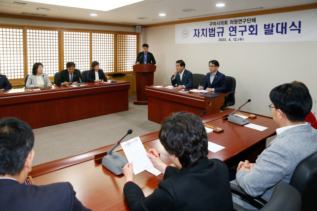 20230412-052[_P7U7409-구미시의회 의원연구단체 자치법규 연구회 발대식.JPG