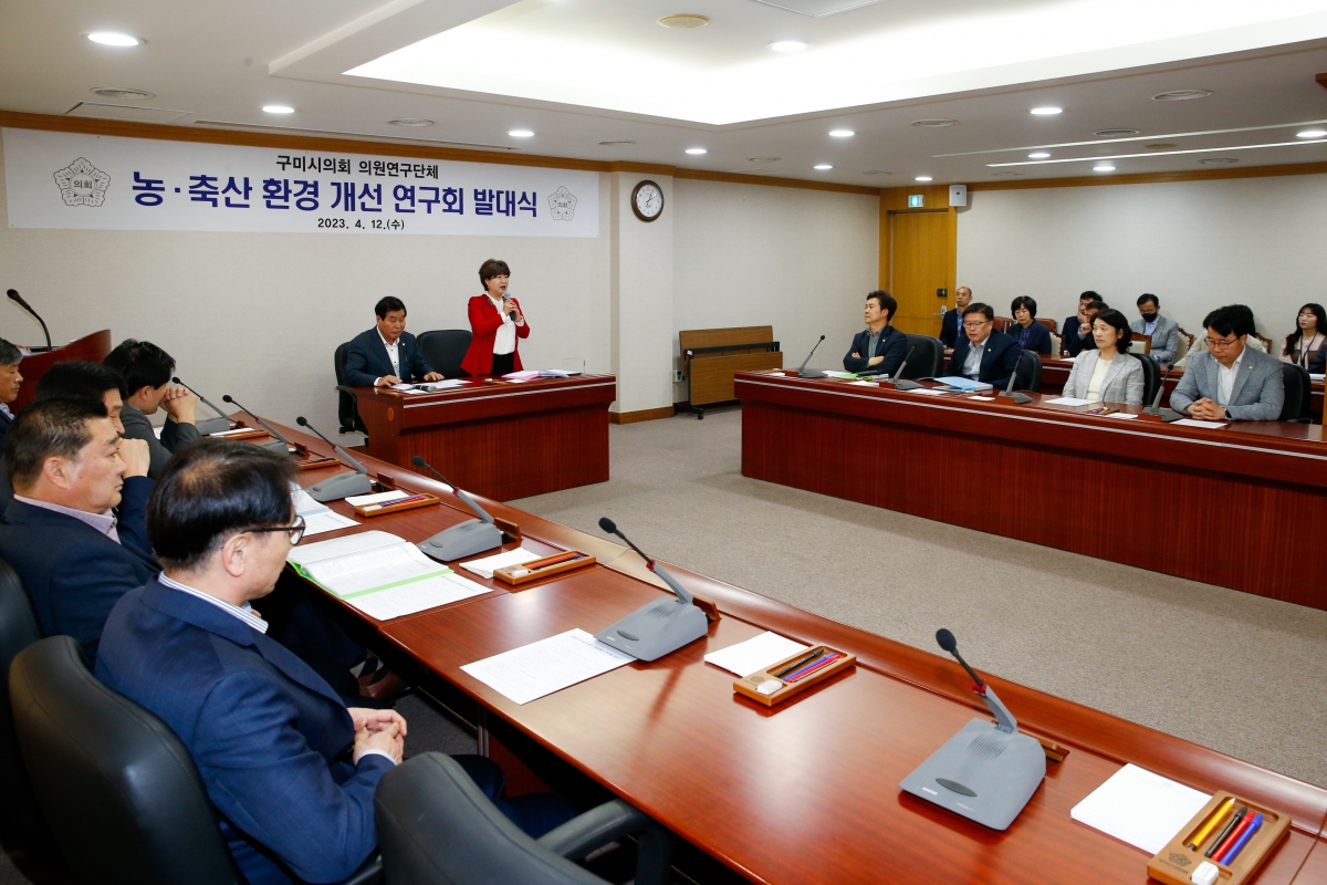 20230412-075[_P7U7467-구미시의회 의원연구단체 농축산 환경개선연구회 발대식.JPG