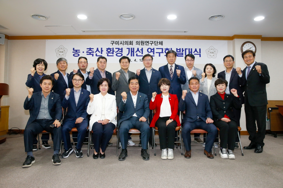 20230412-085[_P7U7493-구미시의회 의원연구단체 농축산 환경개선연구회 발대식.jpg