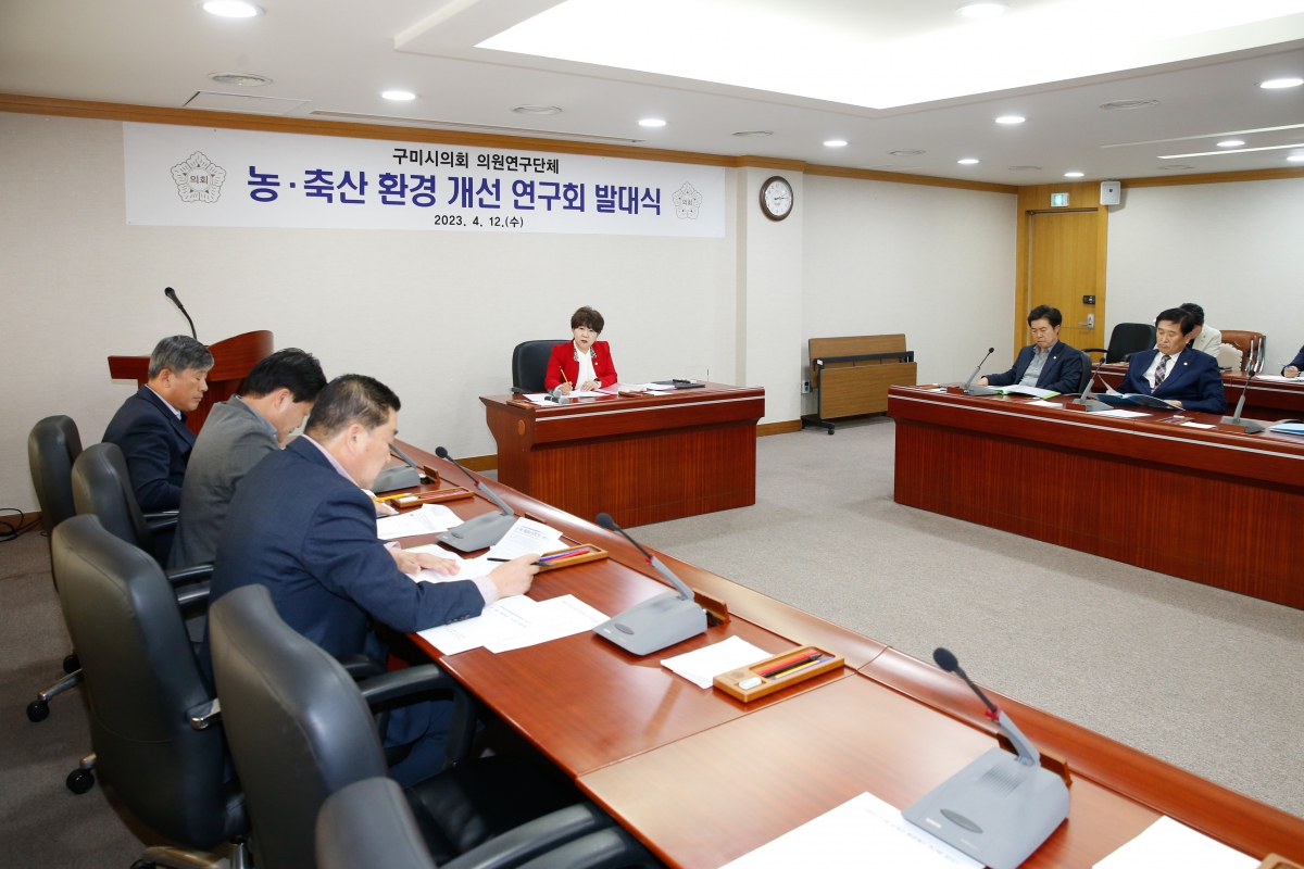 20230412-089[_P7U7504-구미시의회 의원연구단체 농축산 환경개선연구회 제1차 회의.JPG