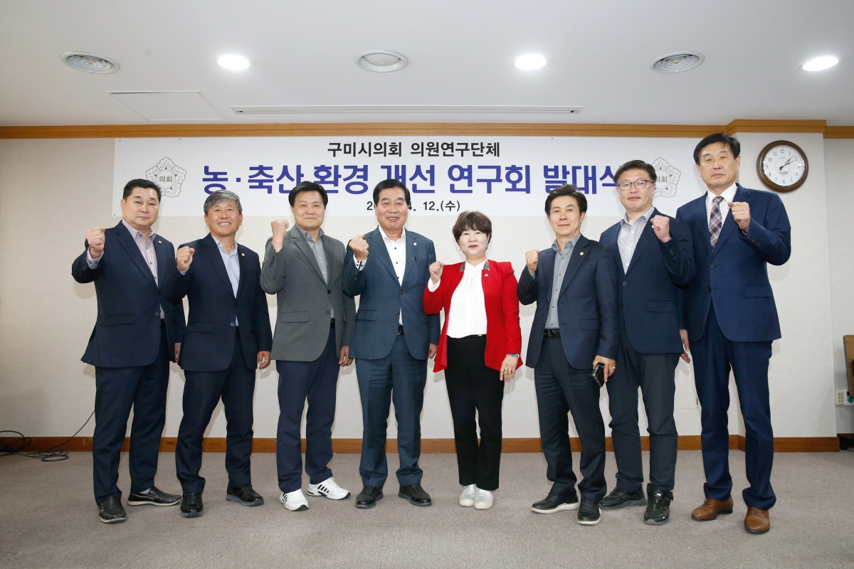 20230412-079[_P7U7479-구미시의회 의원연구단체 농축산 환경개선연구회 발대식.jpg