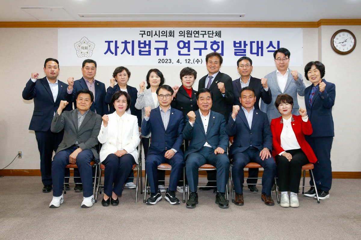 20230412-060[_P7U7432-구미시의회 의원연구단체 자치법규 연구회 발대식.jpg