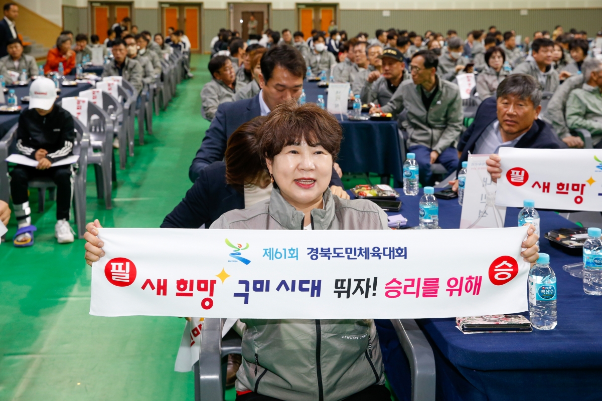 20230412-093[_P7U7520-제61회 경북도민체전 구미시선수단 필승결의대회 및 결단식.JPG