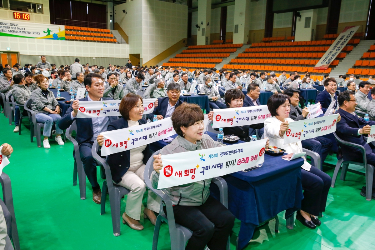 20230412-098[_P7U7530-제61회 경북도민체전 구미시선수단 필승결의대회 및 결단식.jpg