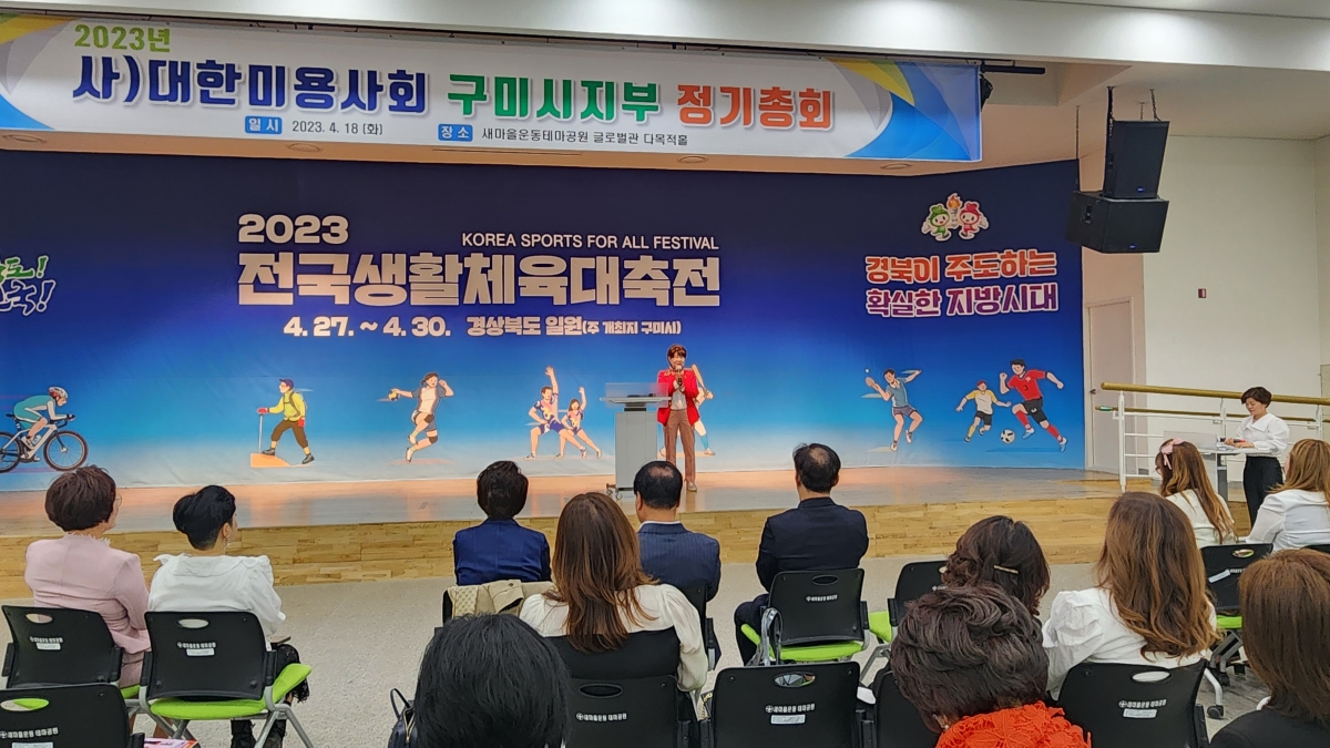 20230418-046[Ka805_02-사)대한미용사협회 구미시지부 정기총회.jpg