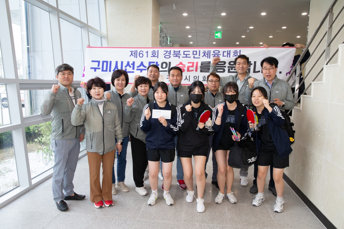 20230421-077[_P7U9095-제61회 경북도민체전 구미시 선수단 울진군 현지방문 격려.jpg