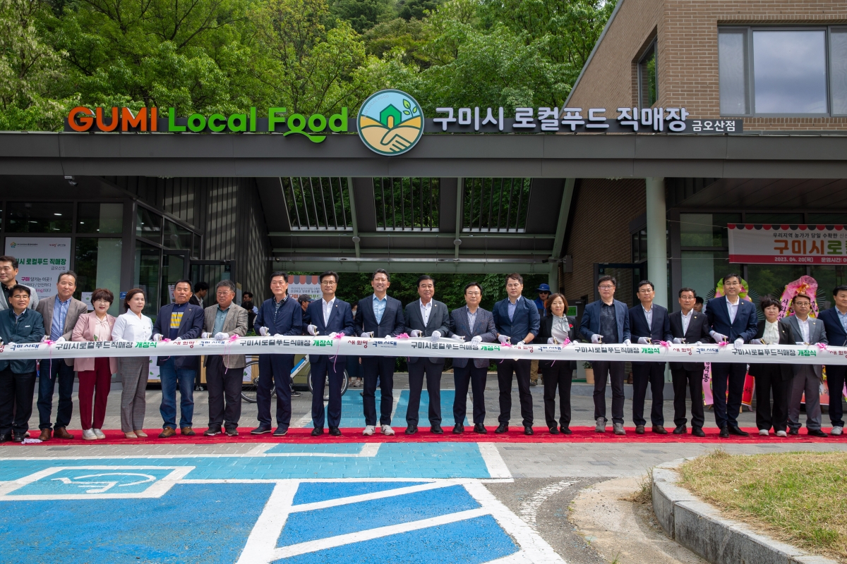 20230504-033[_P7U0032-구미로컬푸드직매장 금오산점 개장식.JPG
