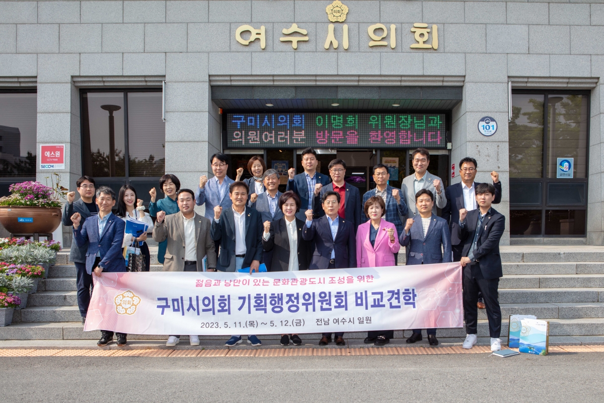 20230511-055[IMG_5022-제267회 임시회시 기획행정위원회 전남 여수시의회 비교견학.JPG