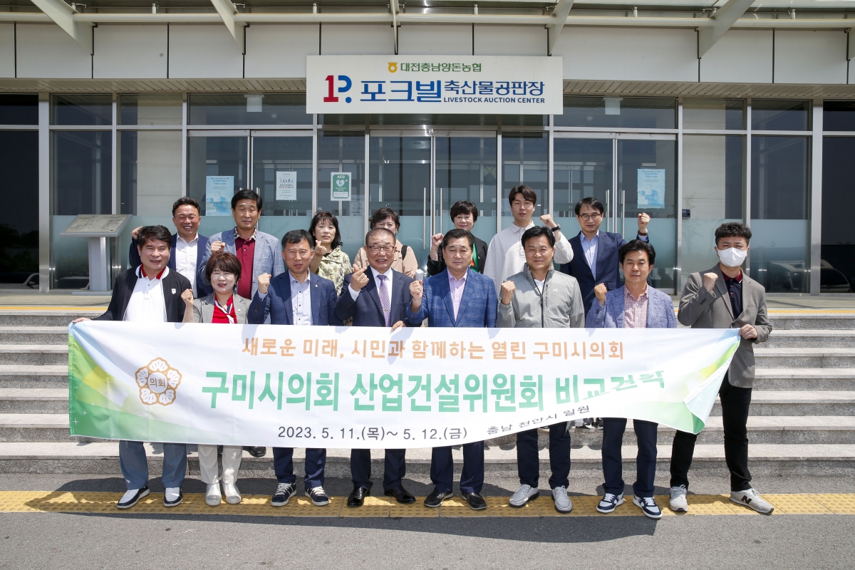 20230511-090[_P7U1275-1-제267회 임시회시 산업건설위원회 충남 천안시 포크빌축산물공판장 비교견학.jpg