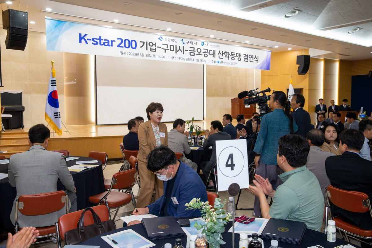 20230525-056[_P7U3149- K-Star 200 기업-구미시-금오공대 업무협약 및 결연식.JPG