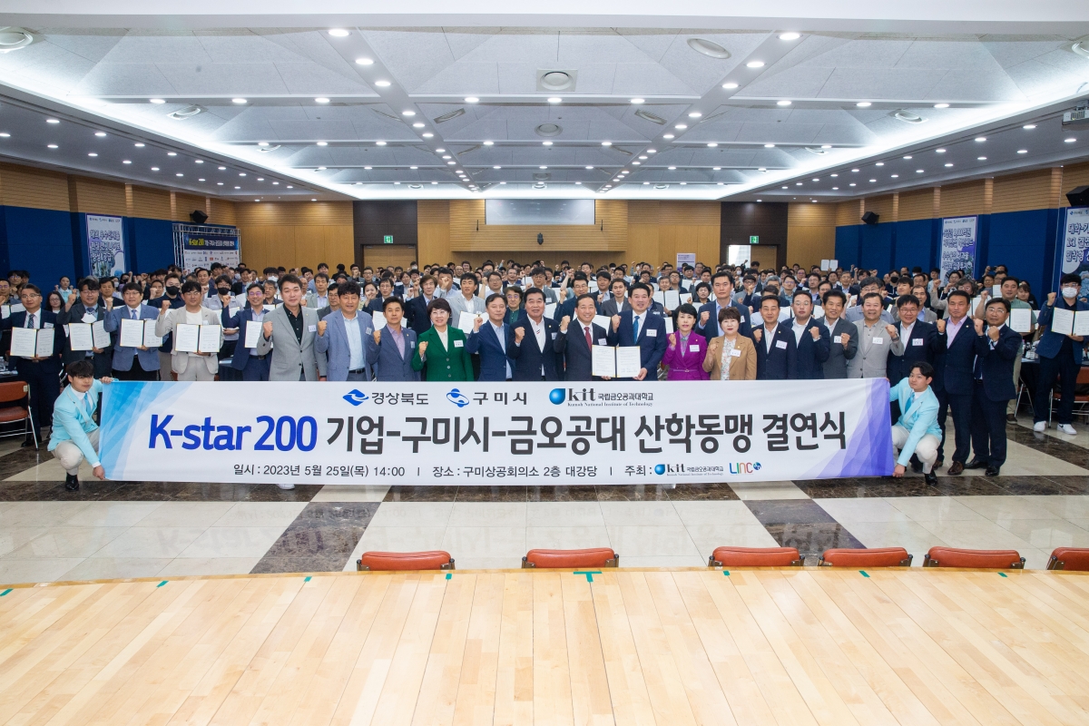 20230525-071[_P7U3211- K-Star 200 기업-구미시-금오공대 업무협약 및 결연식.JPG