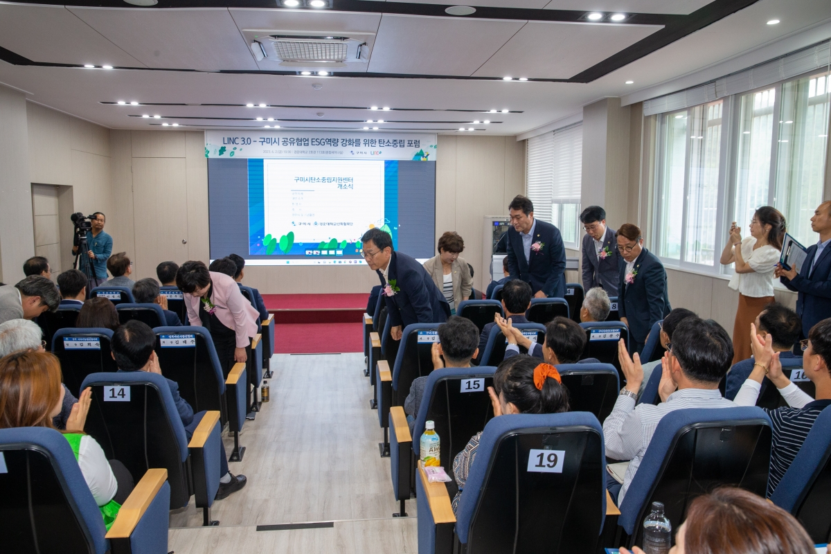 20230602-078[_P7U3586-구미시 탄소중립 지원센터 개소식.JPG