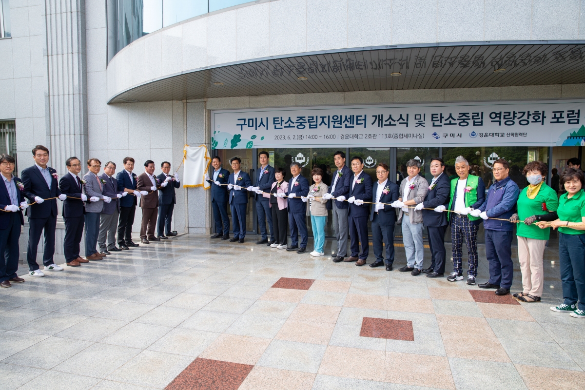 20230602-086[_P7U3610-구미시 탄소중립 지원센터 개소식.JPG