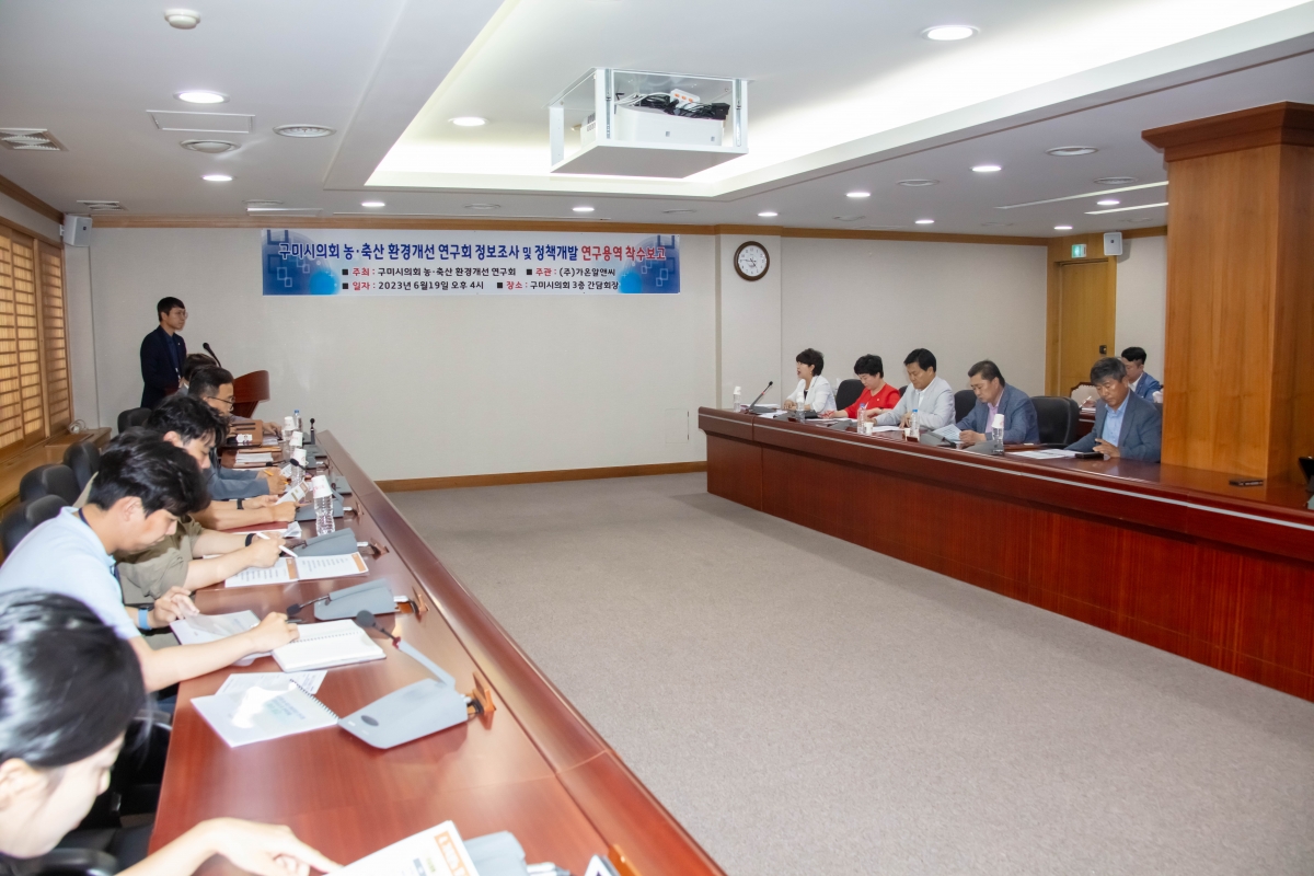 20230619-028[IMG_5458-의원연구단체 농축산 환경개선연구회 용역 착수보고회.JPG