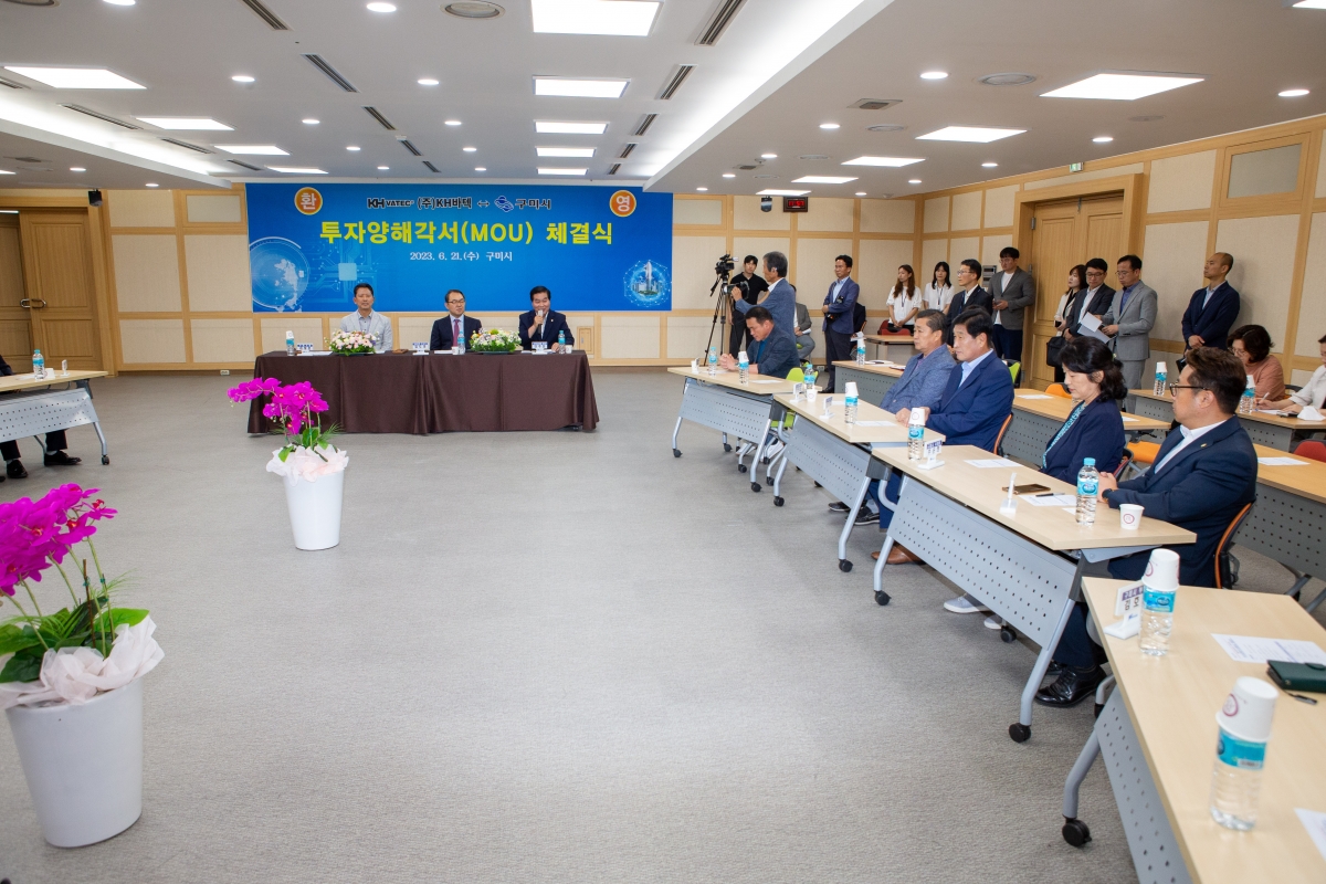 20230621-062[_P7U6262-주)KH바텍-구미시 투자양해각서 체결식.JPG