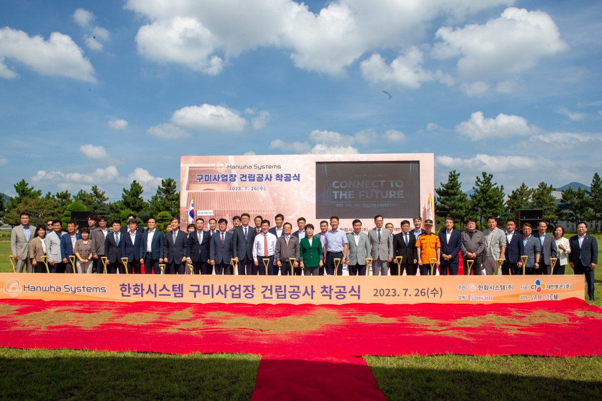 20230726-036[_P7U9129-주)한화시스템 구미사업장 착공식.JPG