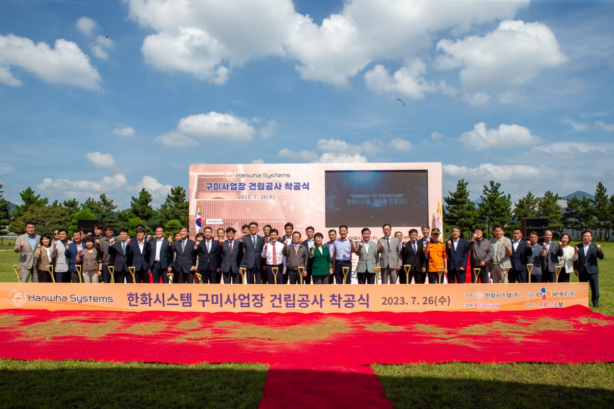 20230726-037[_P7U9135-주)한화시스템 구미사업장 착공식.JPG