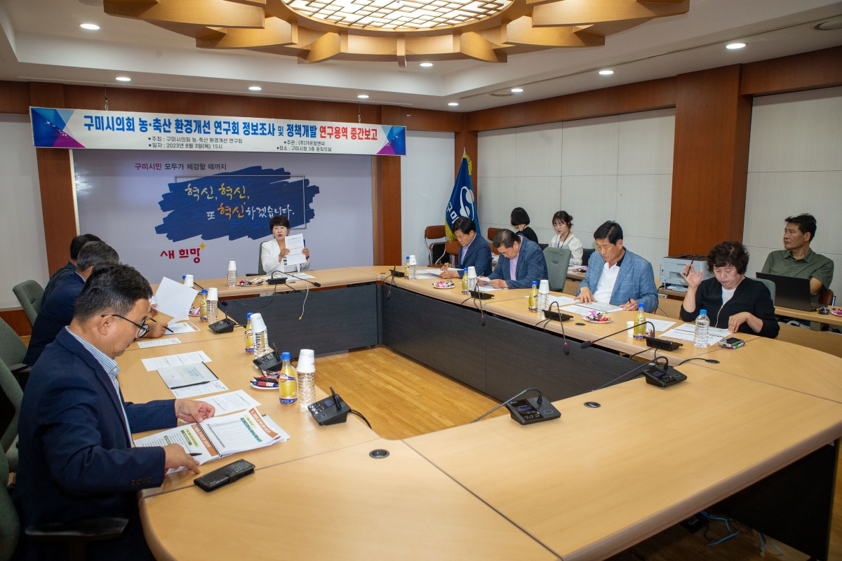 20230803-001[_P7U9473-의원연구단체 농축산 환경개선연구회 중간보고회.JPG