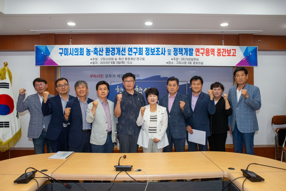 20230803-025[_P7U9566-의원연구단체 농축산 환경개선연구회 중간보고회.JPG