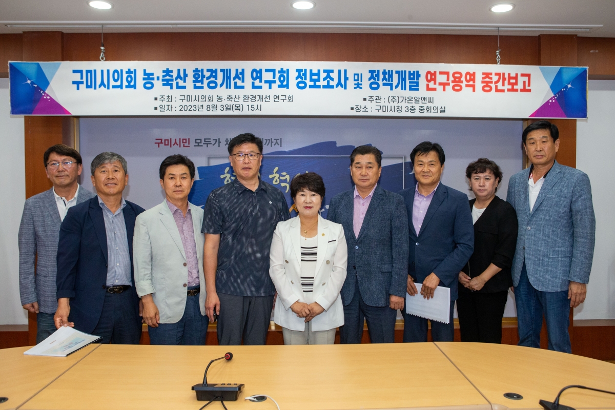 20230803-023[_P7U9557-의원연구단체 농축산 환경개선연구회 중간보고회.JPG