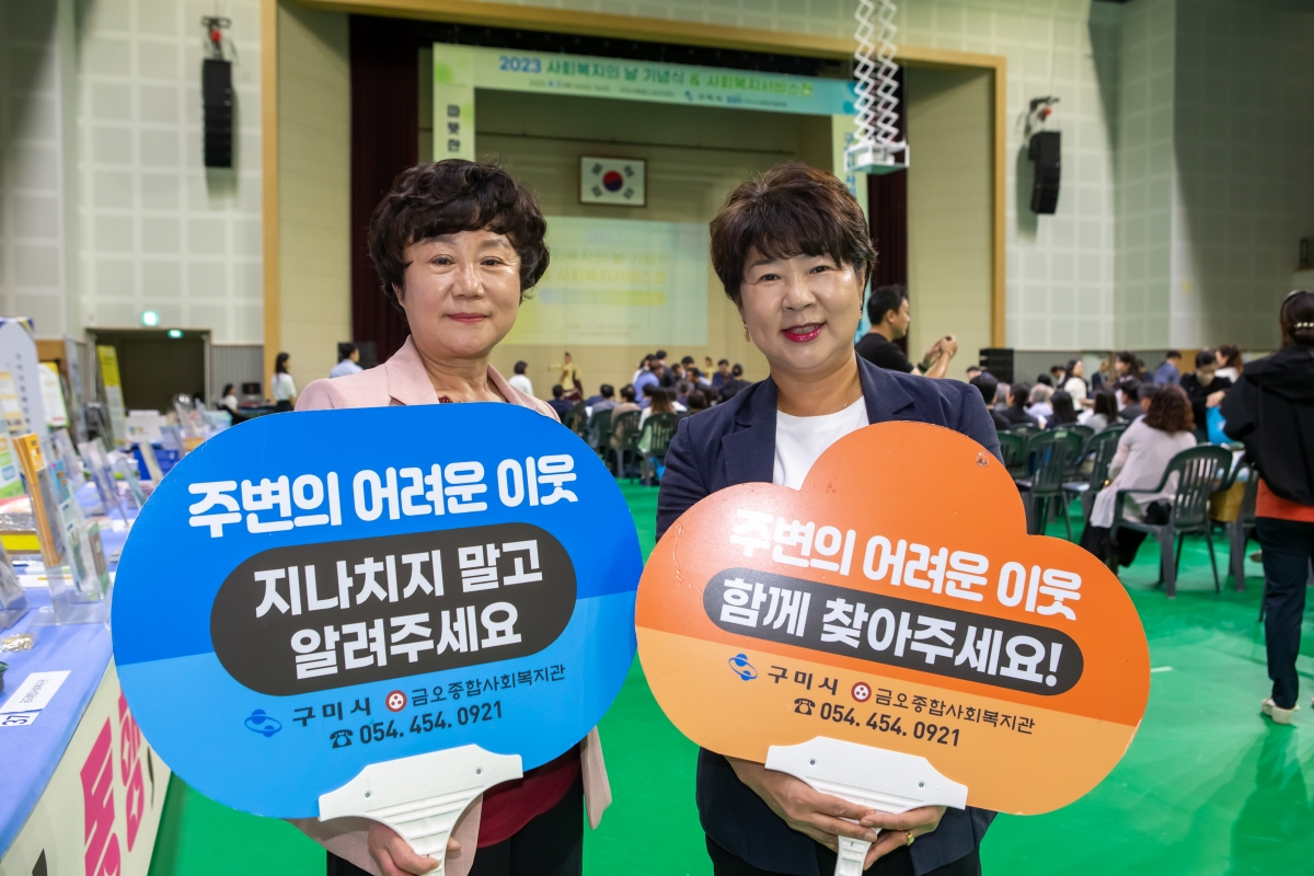 20230907-092[_P7U9801-2023 사회복지의 날 기념식.JPG