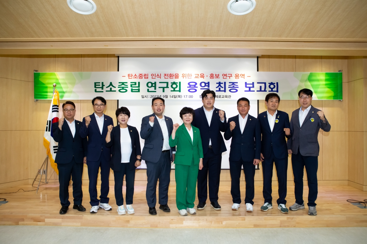 20230914-057[_P7U0868-의원연구단체 탄소중립 연구회 찾아가는 주민설명회 및 용역최종보고.JPG