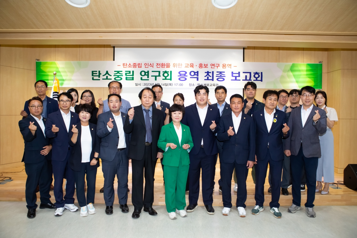 20230914-058[_P7U0875-의원연구단체 탄소중립 연구회 찾아가는 주민설명회 및 용역최종보고.JPG