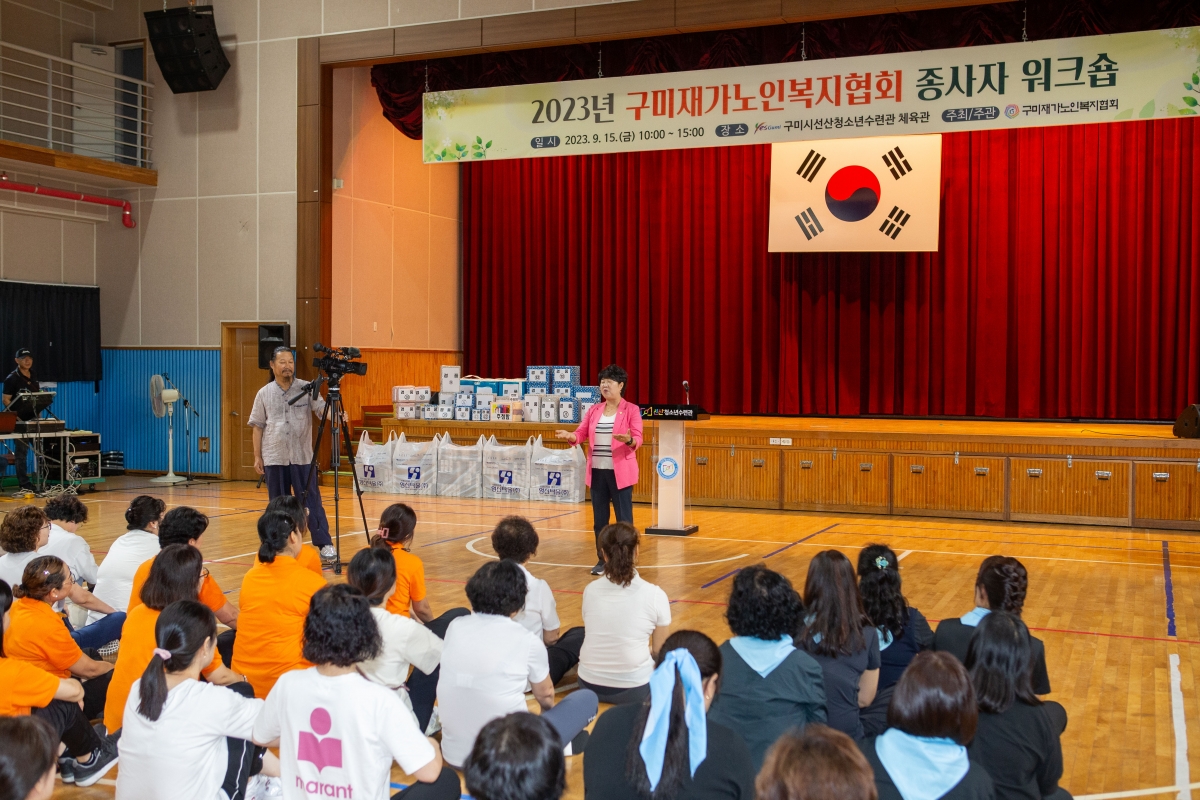 20230915-012[_P7U0985-2023 구미재가노인복지협회 종사자 워크숍.JPG