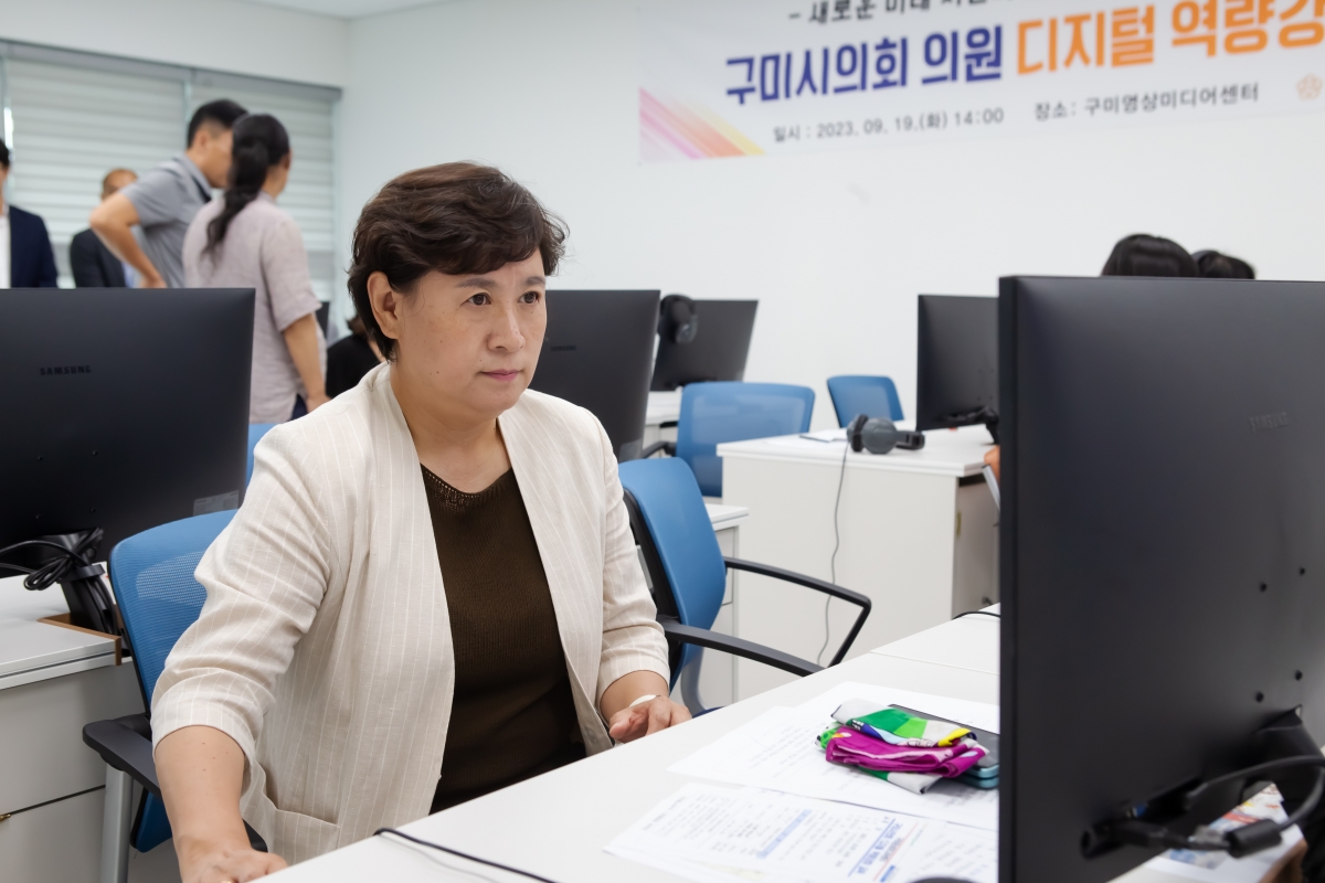 20230919-024[_P7U1460-구미시의회 구미영상미디어센터 디지털 역량강화 교육.JPG