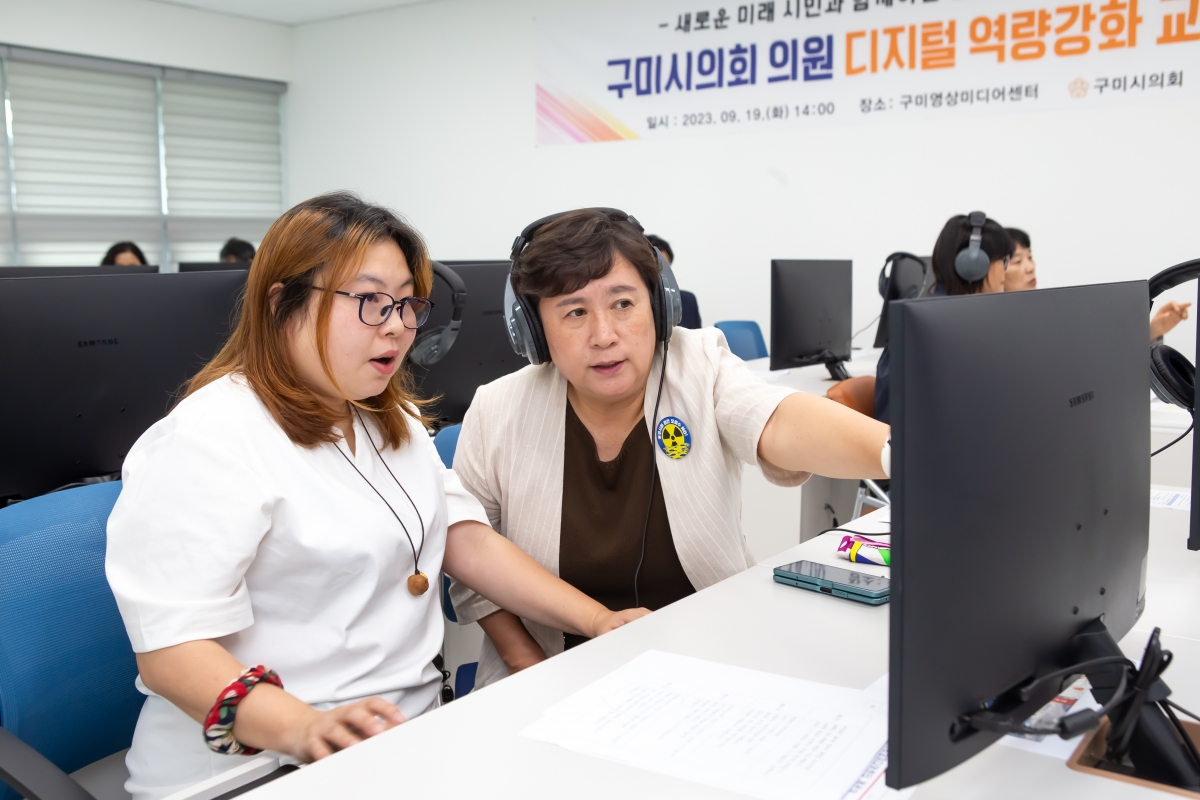 20230919-026[_P7U1467-구미시의회 구미영상미디어센터 디지털 역량강화 교육.JPG