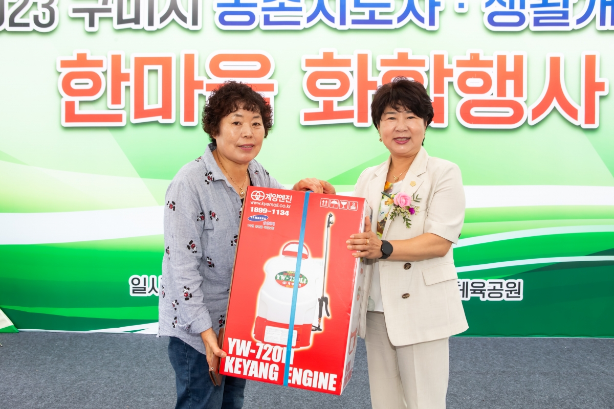 20230920-028[_P7U1625-2023 농촌지도자․생활개선회 한마음 화합행사.JPG