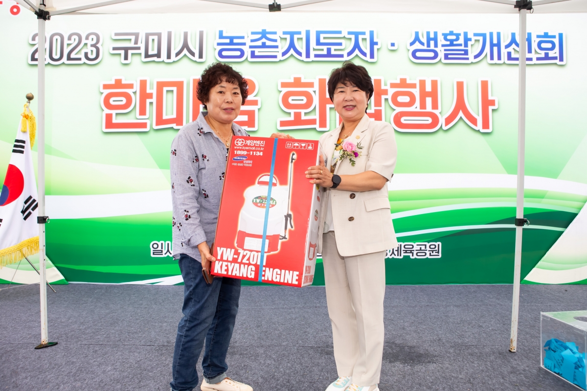 20230920-029[_P7U1626-2023 농촌지도자․생활개선회 한마음 화합행사.JPG